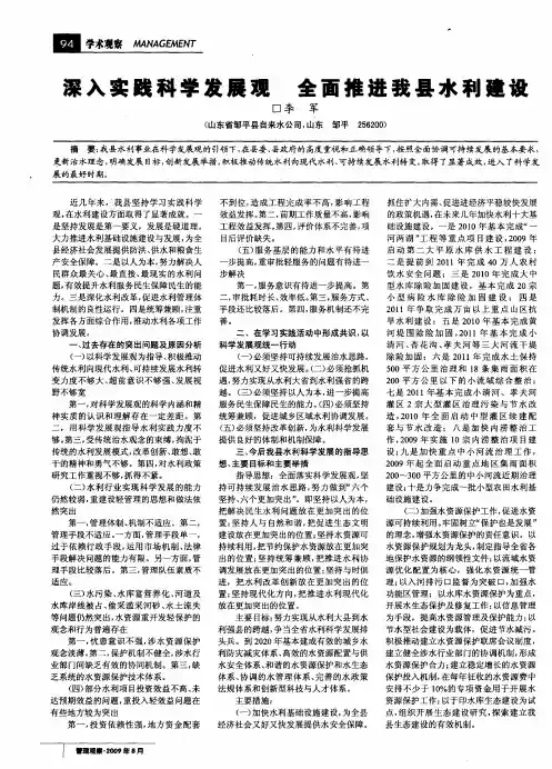 深入实践科学发展观 全面推进我县水利建设