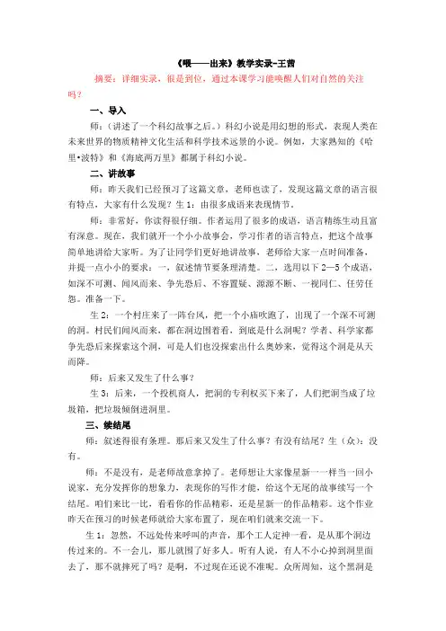 《喂——出来》教学实录-王茜.docx