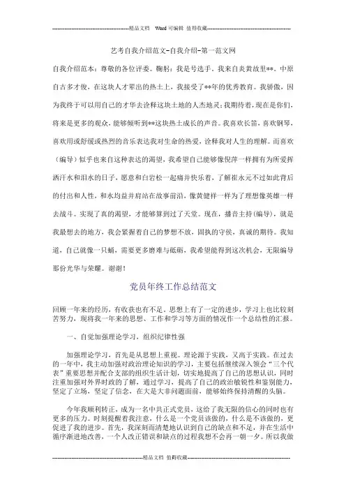艺考自我介绍范文-自我介绍