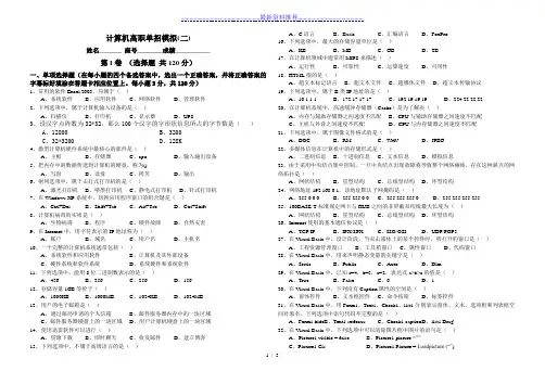 高职单招计算机类模拟试卷二(环职职专)