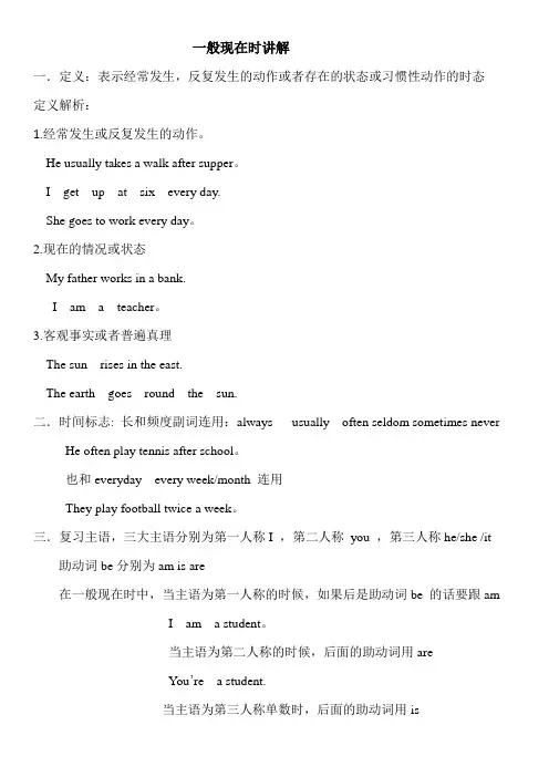 初中一般现在时讲解