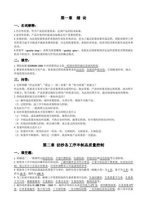 (完整word版)纺纱质量控制习题及答案
