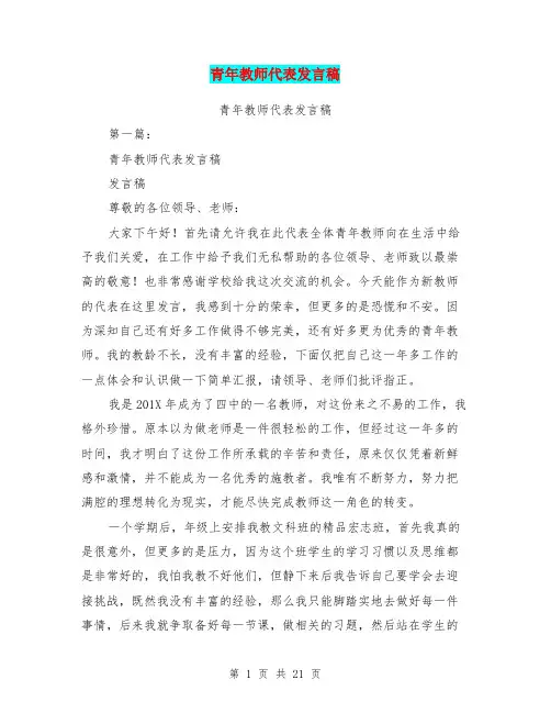 青年教师代表发言稿(完整版)