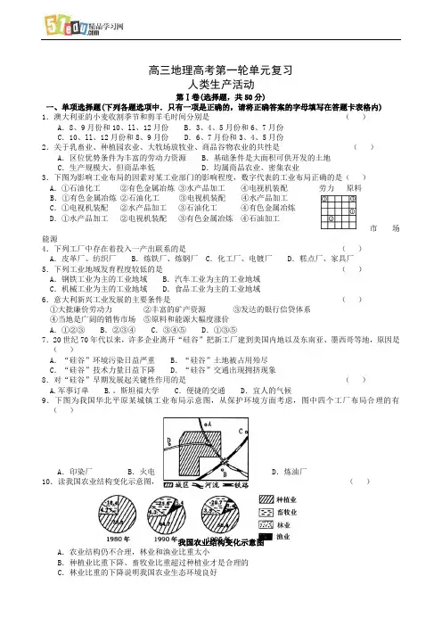高三地理高考第一轮单元复习 人类生产活动 2