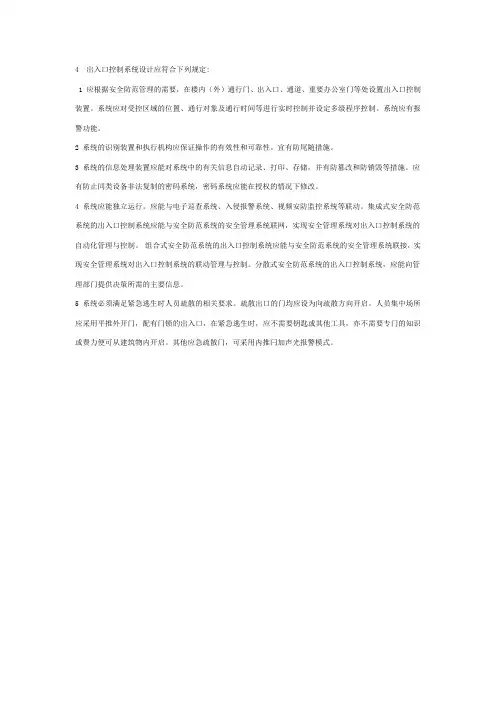 出入口控制系统设计