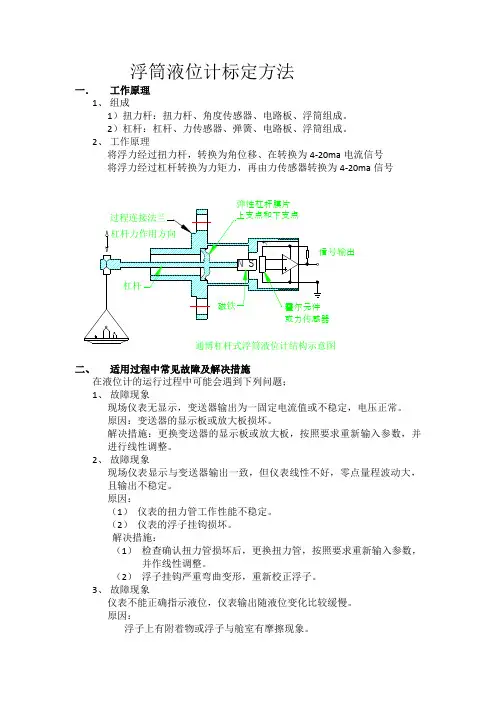 浮筒液位计标定标准方法