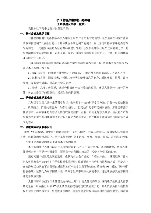 体温的控制说课稿