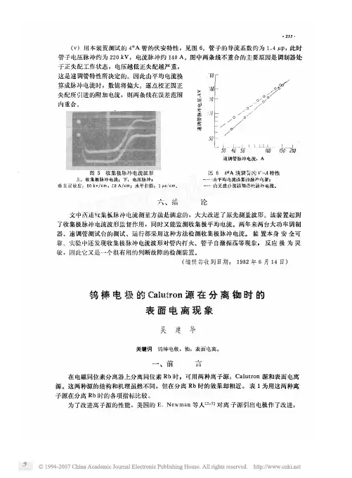 钨棒电极的Calutron源在分离铷时的表面电离现象