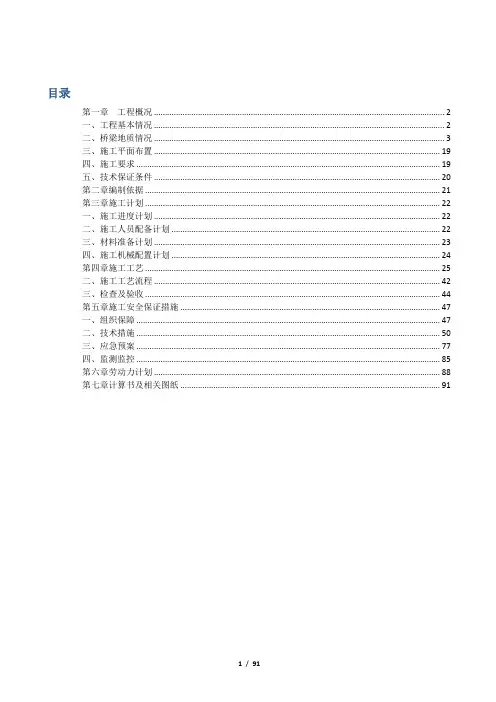 钻孔灌注桩专项施工方案(专家评审)