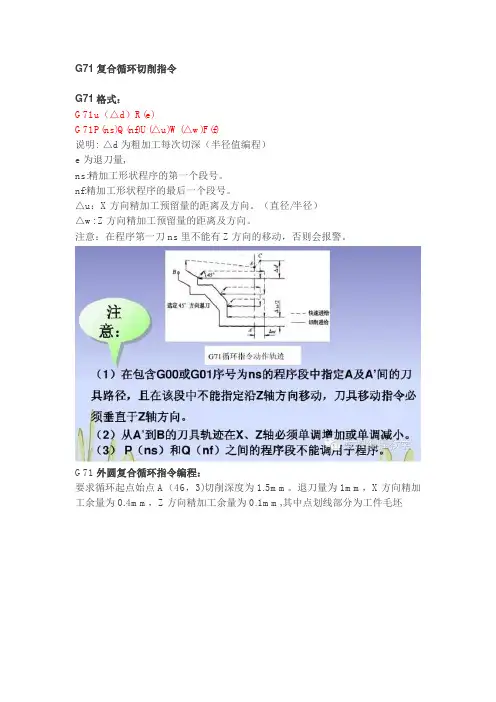 G71复合循环切削指令图文详解~