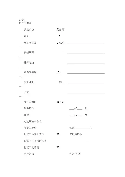 工程建设招标投标合同范本(土地工程施工监理服务协议书附录)范本_格式_样本_样式_协范本