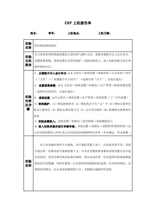 金蝶ERP供应链—实验报告