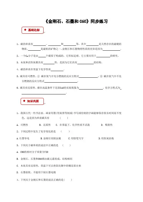 人教版化学-九年级上册第六单元碳和碳的化合物课题1金刚石石墨和C60同步练习人教版