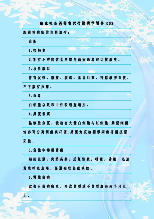 新整理临床执业医师考试传染病学辅导003