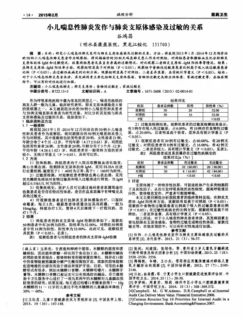 小儿喘息性肺炎发作与肺炎支原体感染及过敏的关系