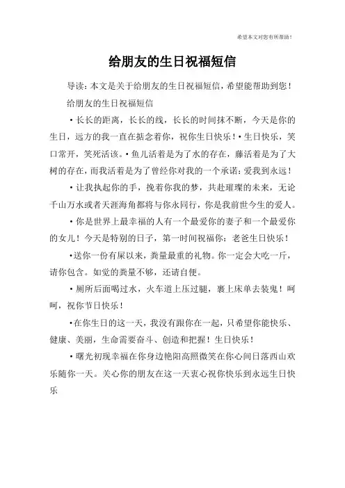给朋友的生日祝福短信