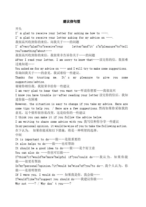 英语建议信句型