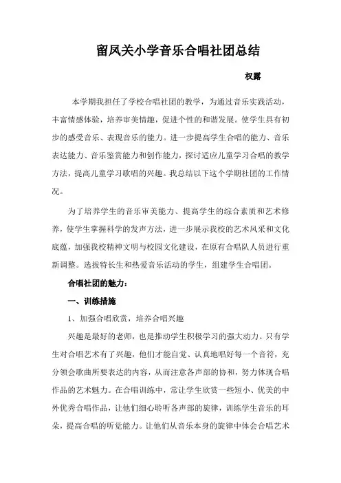 小学合唱社团总结