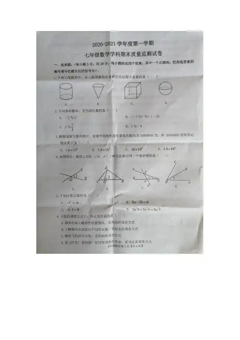 广东省梅州市梅县区2020-2021学年七年级上学期期末考试数学试题