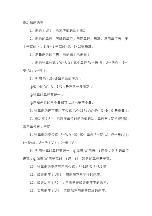 九年级上册物理期中考试知识点