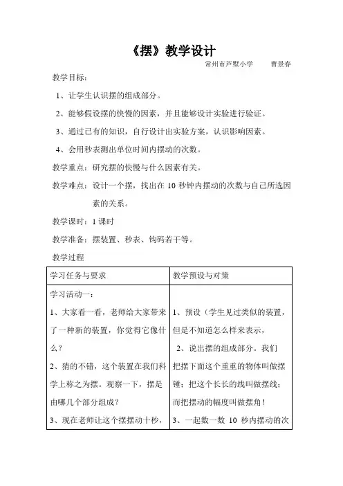 《摆》教学设计