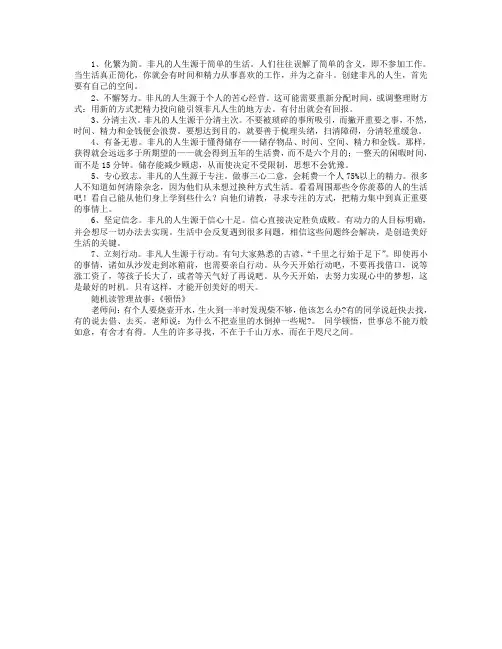 成功人生的七大策略
