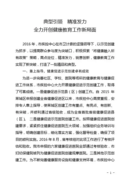 健康教育典型发言材料全力开创健康教育工作新局面