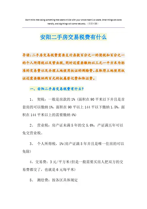 安阳二手房交易税费有什么