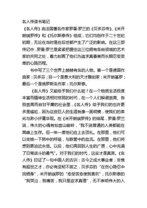 名人传读书笔记