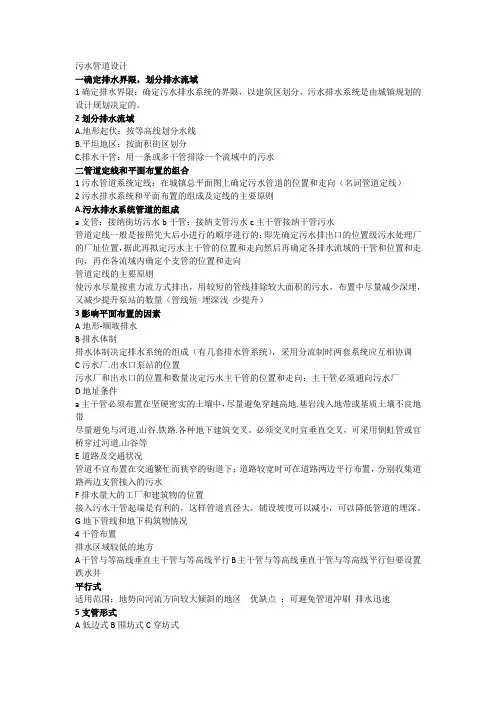 污水管道设计