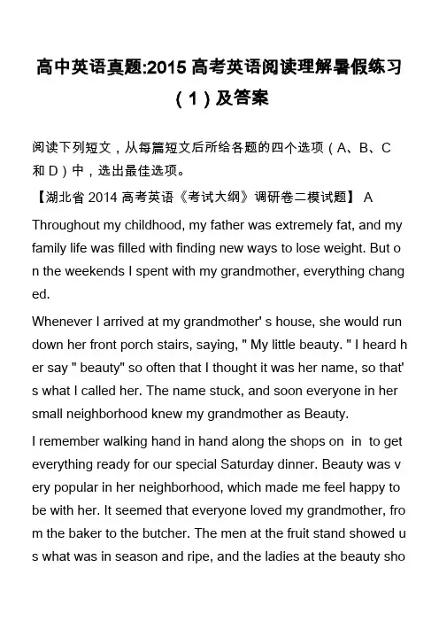 高中英语真题-2015高考英语阅读理解暑假练习(1)及答案_1