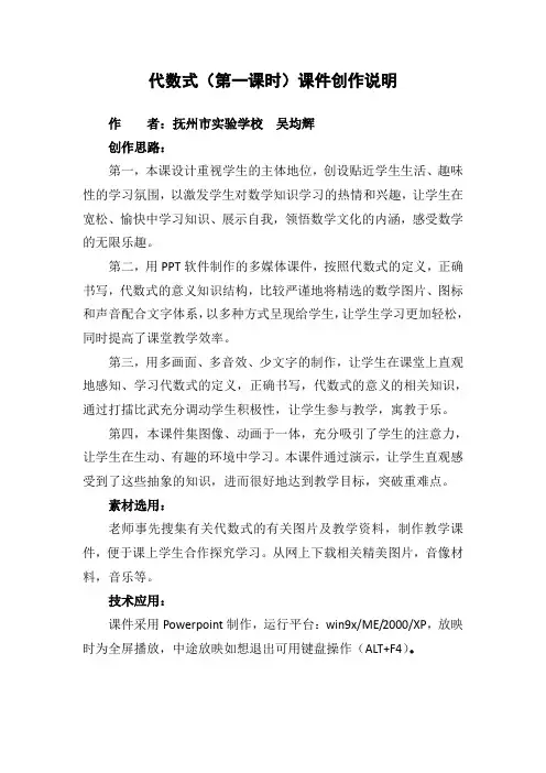 代数式(第一课时)课件创作说明