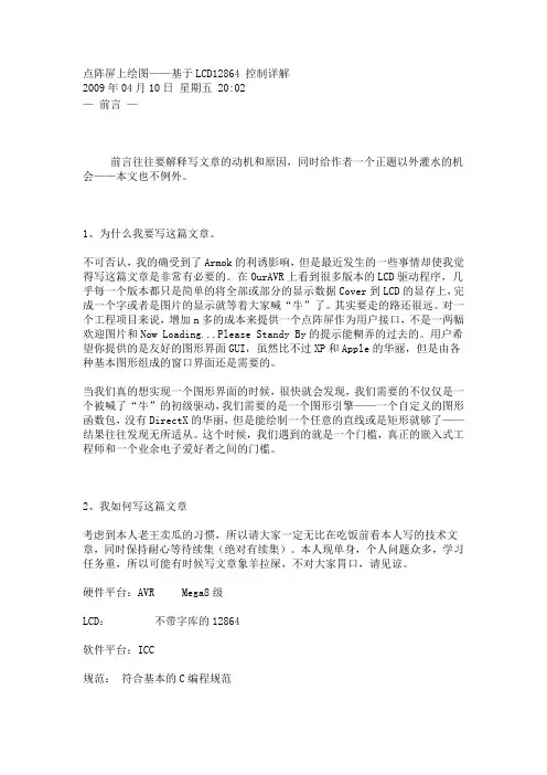 点阵屏上绘图——基于LCD12864控制详解