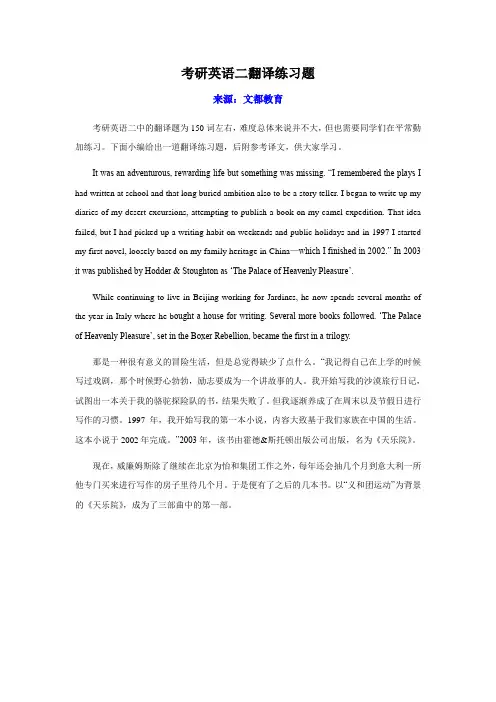 考研英语二翻译练习题