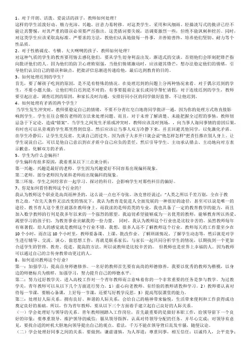 语文教师招考结构化面试题目