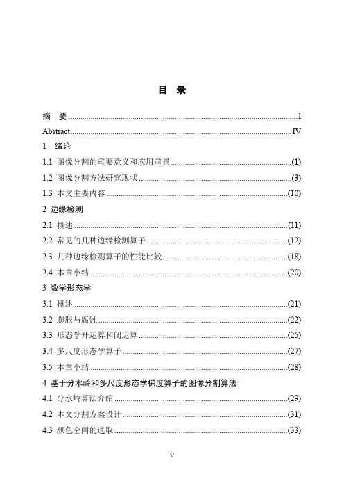 基于形态学梯度和分水岭的图像分割算法研究