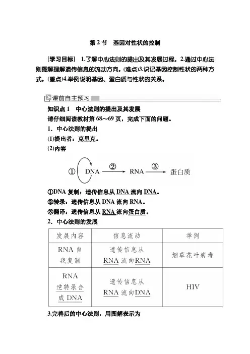 2020高中生物人教版必修二学案：4-2 基因对性状的控制 Word版含答案免费下载