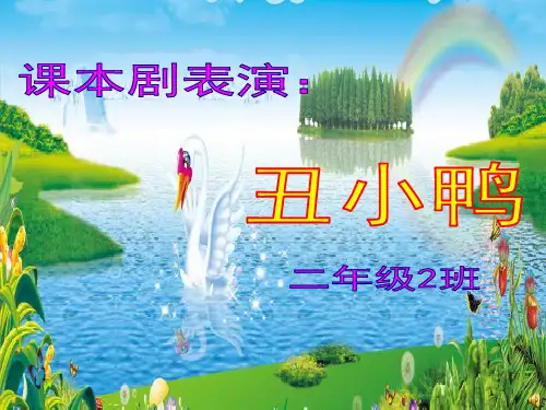 丑小鸭背景图