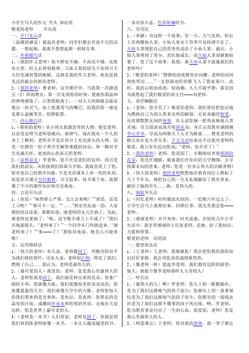 小学生写人的作文-开头-和结尾