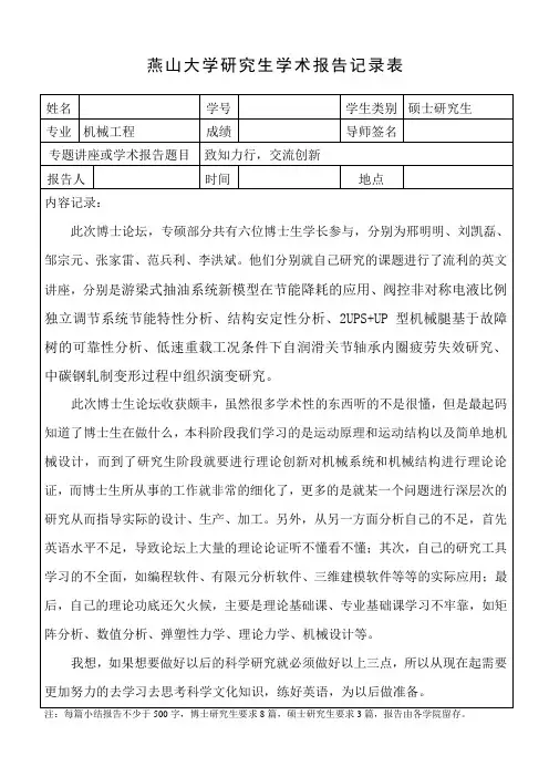 学术报告记录表