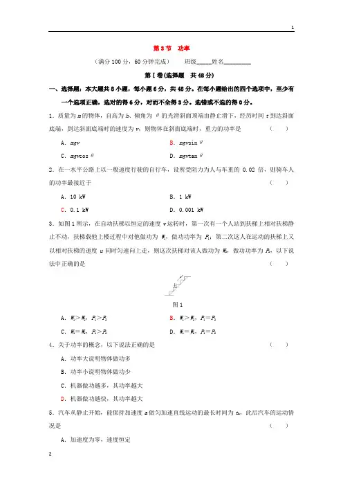 2017-2018学年高一物理人教版必修2习题：第七章 机械能守恒定律 第3节 功率3 Word版