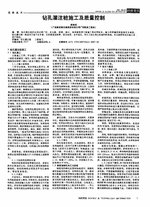 钻孔灌注桩施工及质量控制