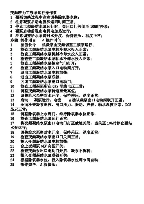 凝泵工频与变频
