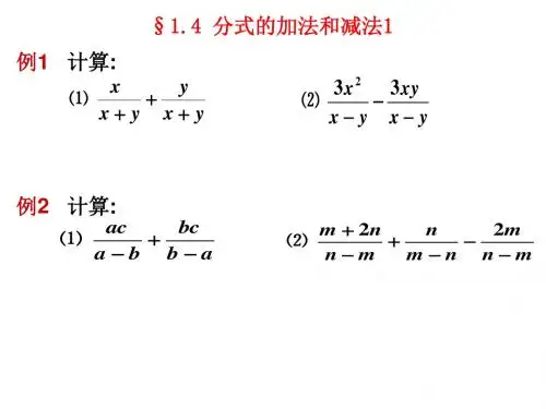 湘教版八年级数学:分式的加法和减法1
