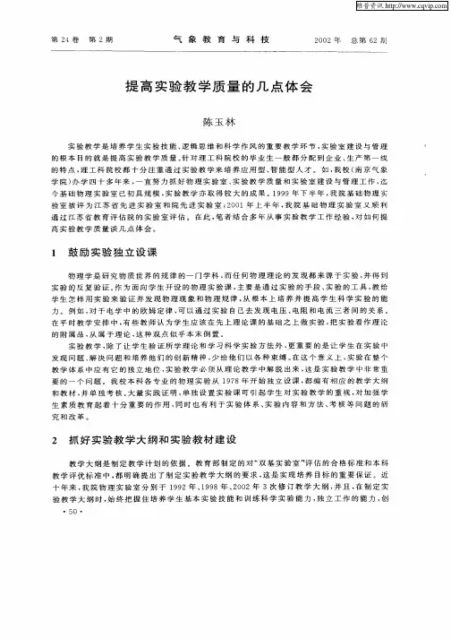 提高实验教学质量的几点体会