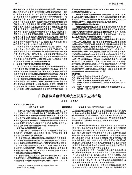 门诊静脉采血常见的安全问题及应对措施