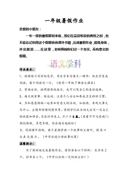 一年级语文暑假作业