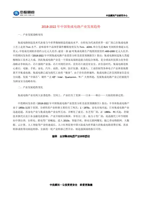 2018-2022年中国集成电路产业发展趋势