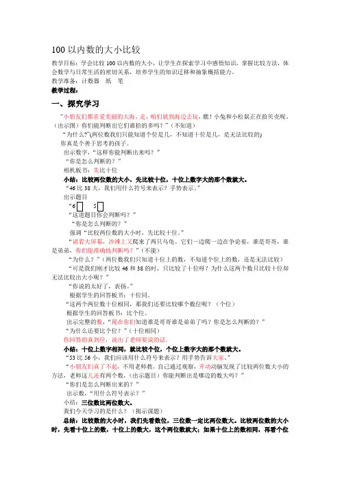 一年级下册数学教案-3.6  100以内数的大小比较丨苏教版 