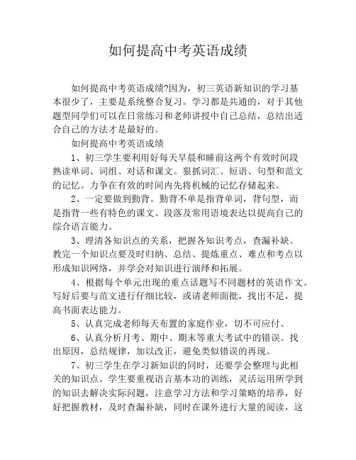 如何提高中考英语成绩